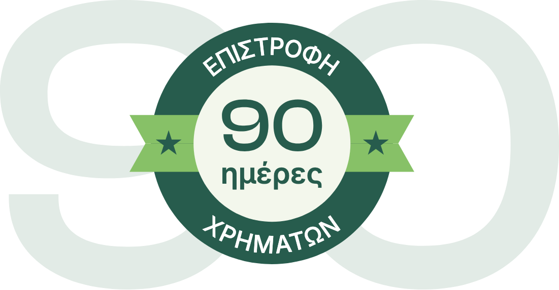 Εγγύηση επιστροφής χρημάτων 90 ημερών